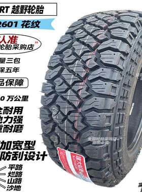 建大泥地MT/RT越野轮胎265/65r17全地形AT235/245/70 75r16 60R18