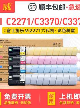 适用施乐C2271 C3371粉盒VI C3070 C3570 C3370 C6671 C7771墨盒