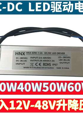 LED低压恒流电源30W40W50W60W防水驱动升压降压12V24V电源