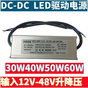 LED低压恒流电源30W40W50W60W防水驱动升压降压12V24V电源