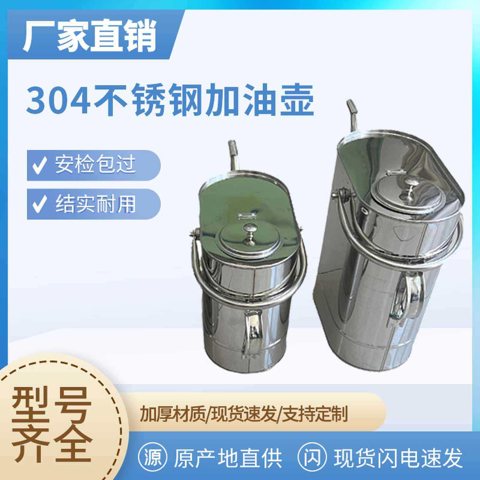 304不锈钢加油壶10升20升带过滤网长嘴手提加油桶带盖卸油桶