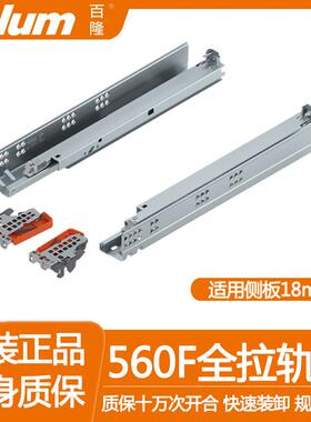 百隆全拉抽屉轨道阻尼缓冲17/18/19mm侧板560F托底装导轨缓冲滑轨
