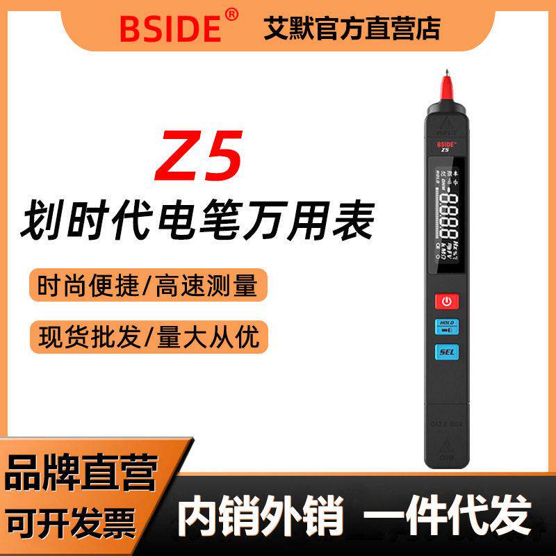 BSIDE Z5笔式万用表数字精度智能迷你小型便携式全自动量程数字