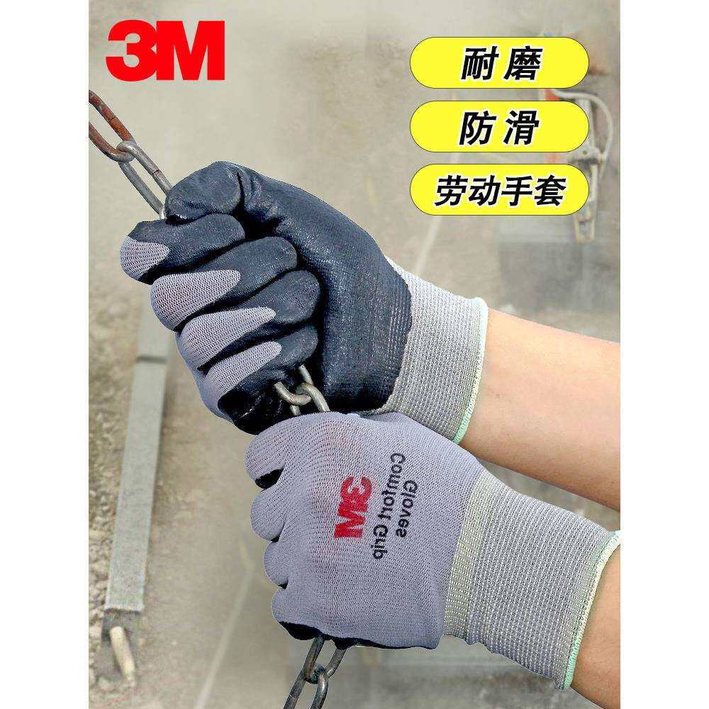 3m手套劳保手套耐磨不烂春夏季工作手套丁腈涂层防滑工业防护手套