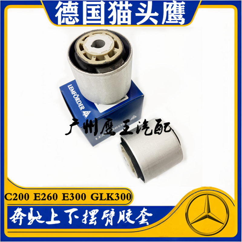 适用奔驰W204 205 C200 E260 E300 GLK300前上下摆臂 衬套 胶套,汽车零部件/养护/美容/维保,摆臂胶套,淘宝优惠券,粉丝福利购,淘宝优惠卷