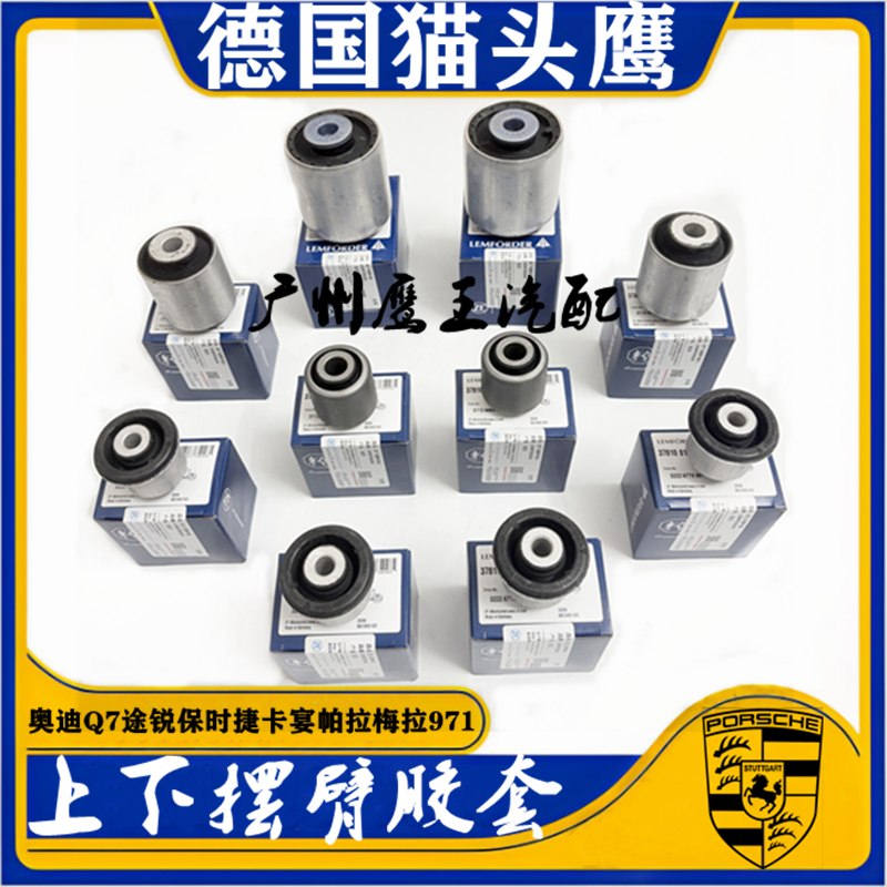 适用奥迪Q7 大众途锐保时捷卡宴帕拉梅拉971上下摆臂支臂胶套衬套,汽车零部件/养护/美容/维保,摆臂胶套,淘宝优惠券,粉丝福利购,淘宝优惠卷