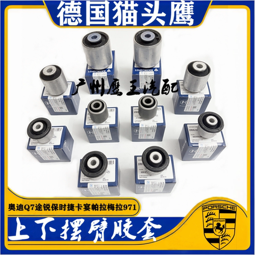 上下摆臂胶套支臂胶套衬套