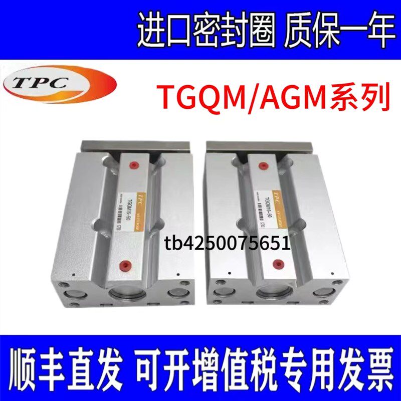 原TPC导杆气缸TGQM16-75-W13S AGM/TGQM12X50X20X16X25X40X50X100