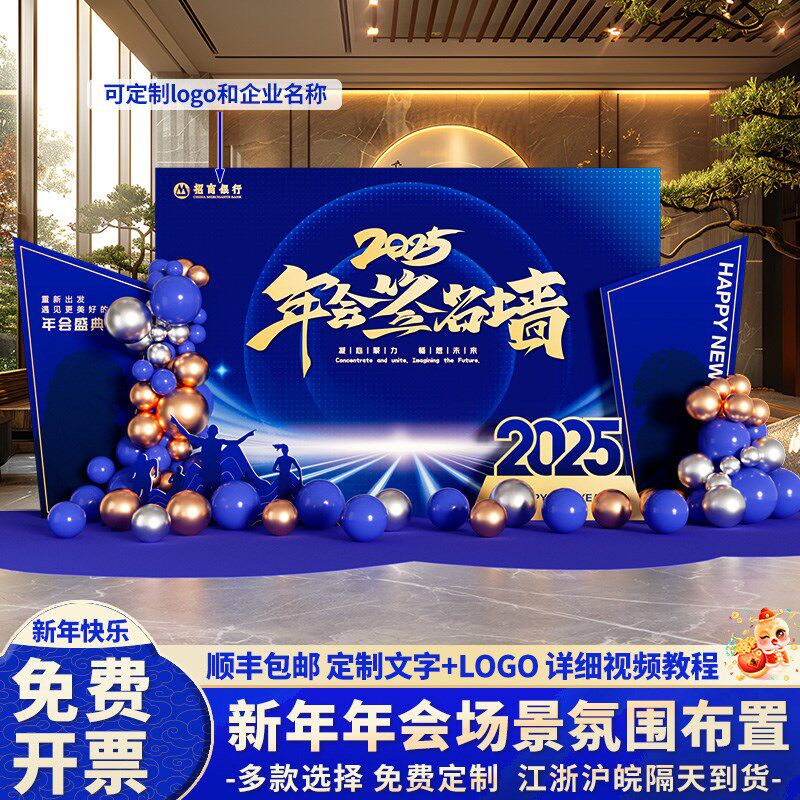 年会现场景2025公司蛇布置装饰新年气氛围签到签名背景墙kt展板