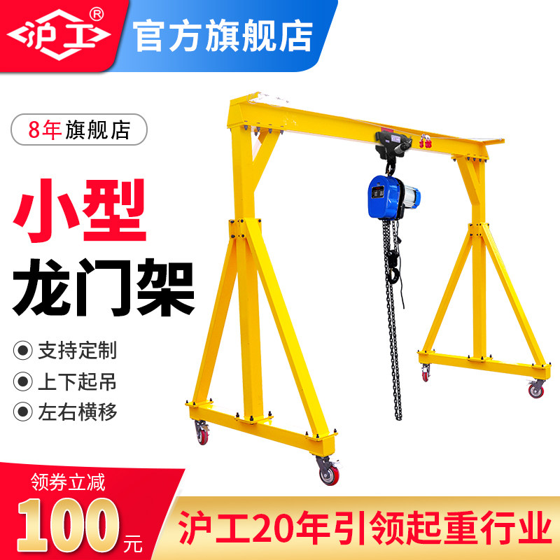 沪工小型龙门架龙门吊移动式航吊手推起重龙门架1吨2吨3吨T起重机
