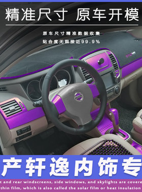 适用于06-16款老款轩逸内饰碳纤维贴纸改装 经典轩逸排挡保护膜