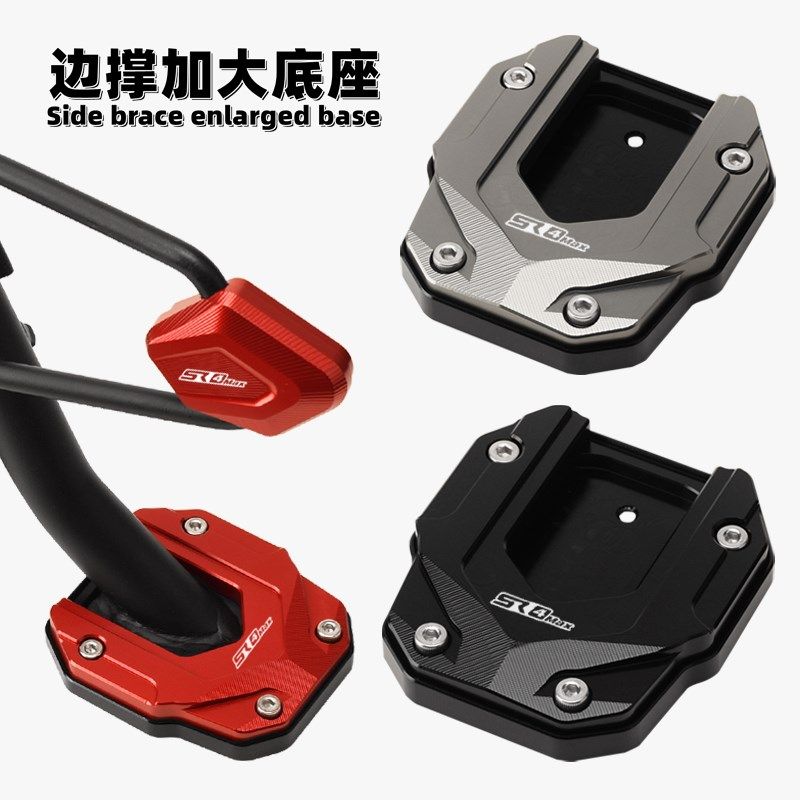 适用隆鑫无极SR4Max改装边撑加大垫 侧支架底座 脚撑加宽稳固配件