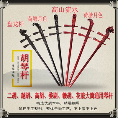 古月坊黑檀黄杨紫檀老红木盘龙杆越胡高胡二胡中胡杆