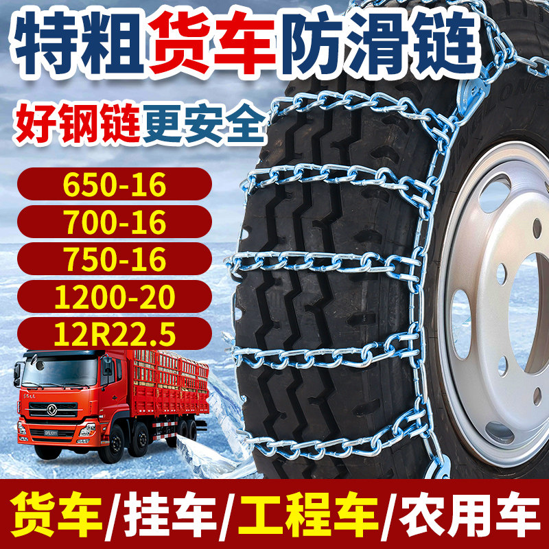 货车防滑链农用客重型半挂厢式700R16/825/900/1200雪泥地铁链条