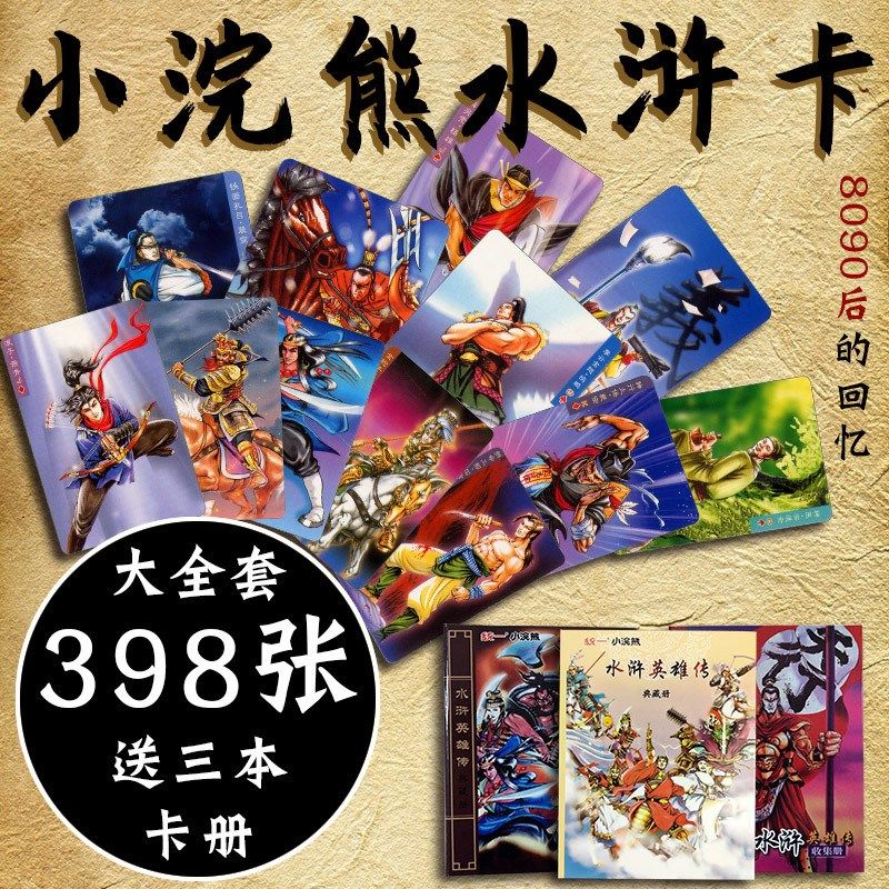 小浣熊水浒传卡干 干脆面水浒传108将卡片原版全套真卡三国卡水浒