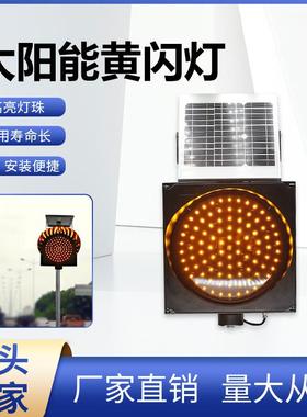 太阳能黄闪灯 黄闪红色慢字灯 太阳能交通信号灯 路口警示灯