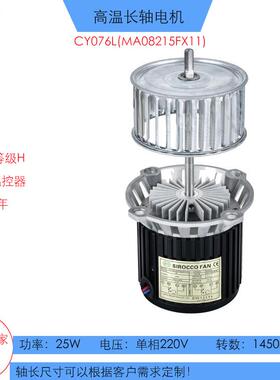 SAYU耐高温长轴微型小功率电机4极CY076L(MA08215FX11)-25W马达