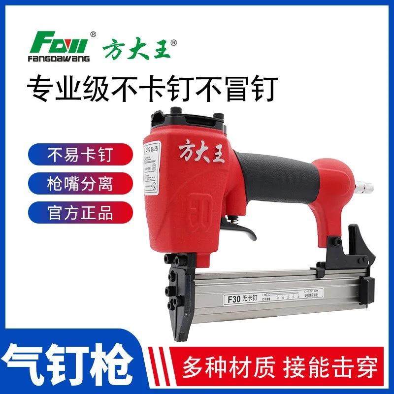 方大王气钉枪气动码钉钢钉射钉f30t50直钉枪装修木工工具排钉射钉