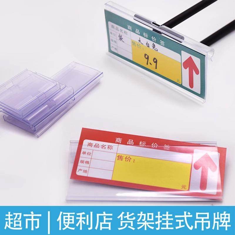 超市货架标签牌商品卡条挂牌PVC吊牌双线挂钩塑料透明标价牌