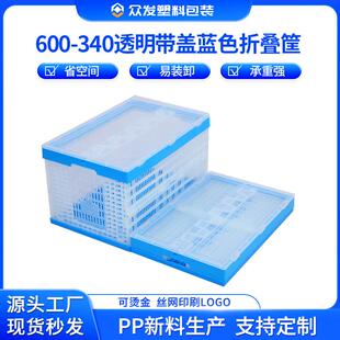 现货600 340蓝色透明带盖折叠筐水果店商超陈列展示筐货架堆头筐
