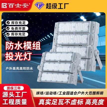 led大功率隧道灯模组500WLED投光灯户外防水篮球羽毛球灯高杆路灯