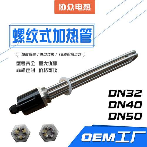DN32/40/50工程水箱加热管空气能锅炉电加热棒一寸380V220V9KW/12