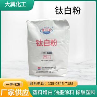 龙蟒 金红石型 钛白粉 涂料 添加剂塑料增白 R996钛白粉