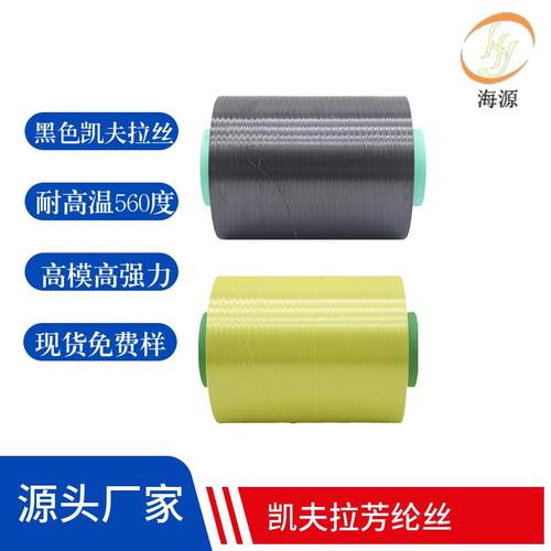 阻燃高模光缆凯夫拉纤维 黑色1000D光缆电缆填充凯夫拉芳纶纤维