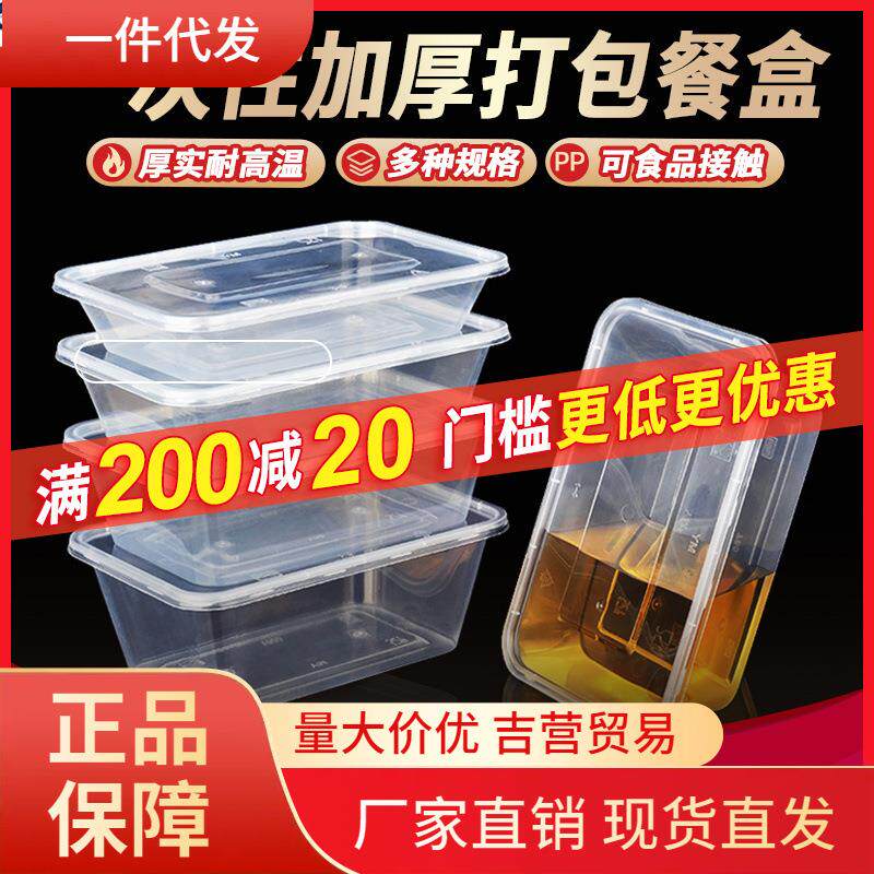 V45O一次性饭盒打包盒长方形餐盒具加厚透明塑料带盖鸡爪打包盒烧