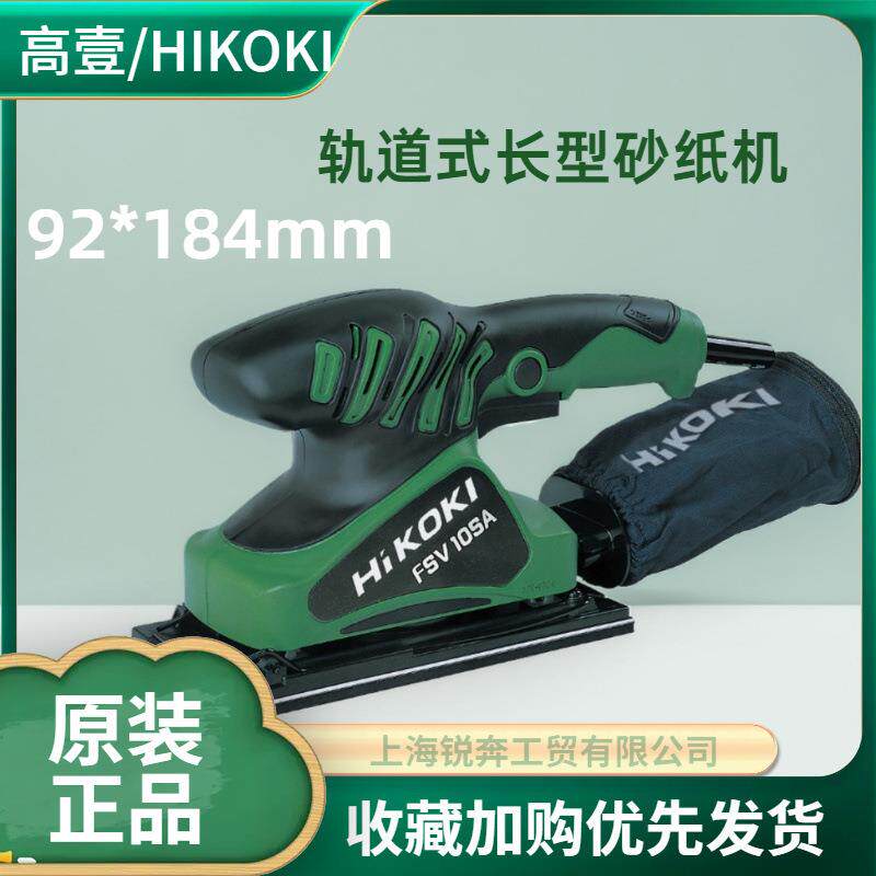 高壹工机 FSV10SA 砂光机轨道式砂纸机 长砂92*184mm