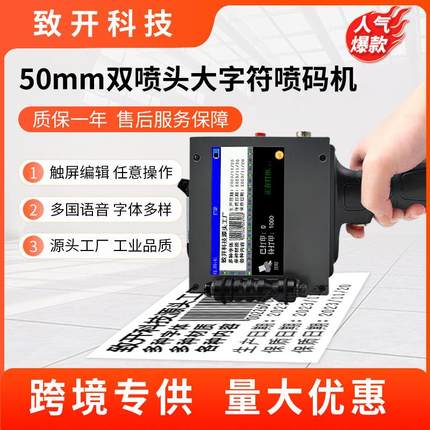 ZK1683S双喷头50mm加大字款手持式喷码机纸箱包装图片日期打码机