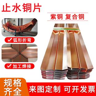 U型 镀铜弯弧折弯止水铜片W 水利国标T2紫铜止水板 复合铜止水带