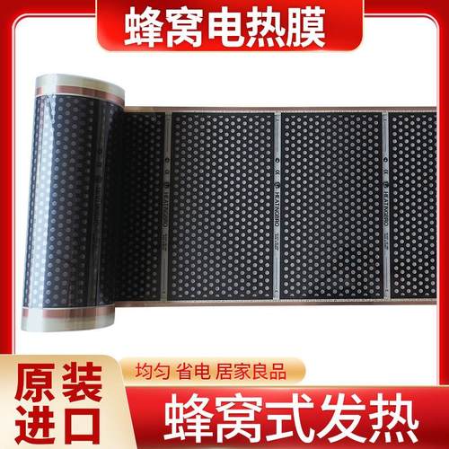 韩国蜂窝碳晶膜电地暖电热膜电热炕暖炕石墨烯电地暖地暖垫高温膜