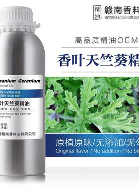 国货天竺葵精油赣南产香叶天竺葵单方蒸馏黄绿色植物按摩香薰湿敷