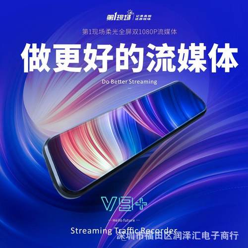 V9+pro行车记录仪9.66寸双录汽车高清流媒体倒车