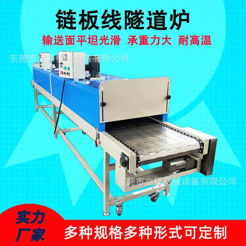 高温烘烤线隧道炉五金电子金属烘干机工业链板式烘干线隧道炉