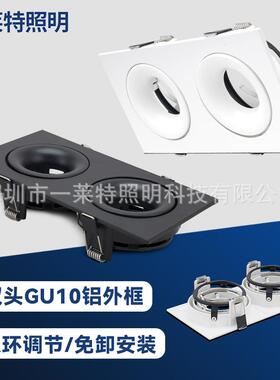 外贸热销双头射灯GU10外框万向360度可调节黑色白色免拆卸灯架