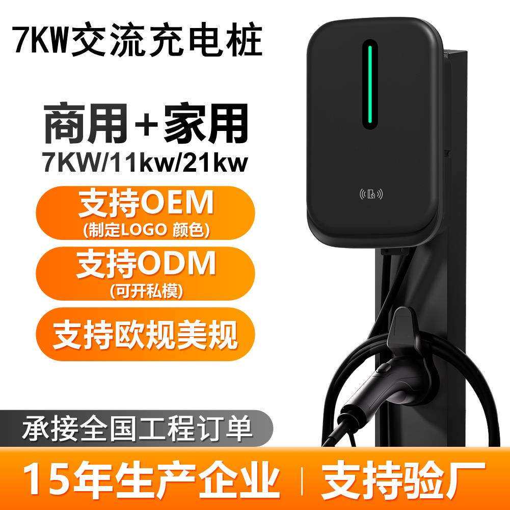 7KW交流充电桩新能源电动汽车比亚迪埃安深蓝家用商用收费充电桩