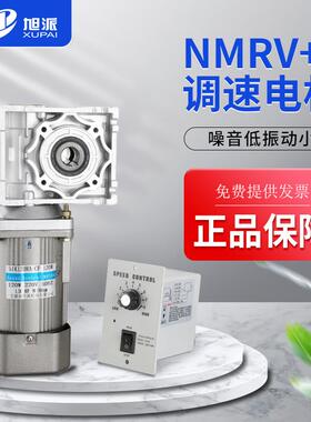 120W180W300W交流220V调速电机配直角蜗轮减速机NMRV30 RV40 RV50