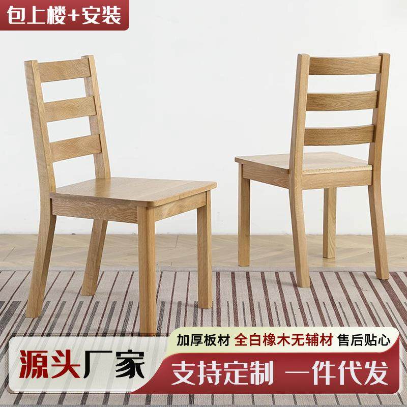 实木餐椅家用餐桌椅子白橡木靠背椅原木现代简约木椅书桌椅厂家