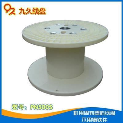 厂家直销PN500高速绞线并线机用周转加强型塑料绕绞卷线盘轴