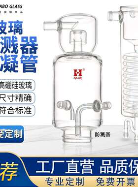 BUCHI飞溅保护器步琪冷凝器 K-375 Glass splash protector