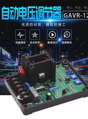 GAVR-12A 通用无刷发电机AVR 稳压板励磁调压板