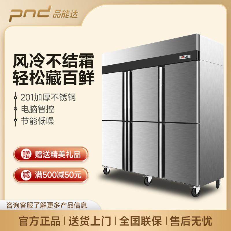 品能达风冷无霜六门商用冰箱大容量立式酒店熟食柜冷藏冷冻双温柜,鲜花速递/花卉仿真/绿植园艺,割草机/草坪机,淘宝优惠券,粉丝福利购,淘宝优惠卷