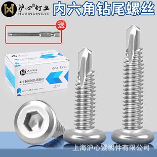 沪心410不锈钢平头内六角钻尾螺丝自攻自钻燕尾螺钉护栏专用螺丝