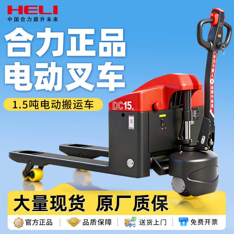 合力全电动叉车2吨电动搬运车地牛1.5吨托盘液压自动升降锂电铲车