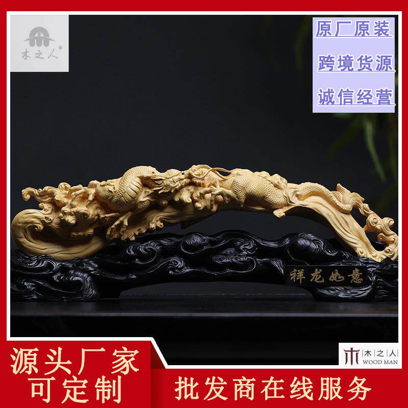 黄杨木精雕生肖祥龙盘龙如意摆件家居客厅办公装饰高端送礼工艺品