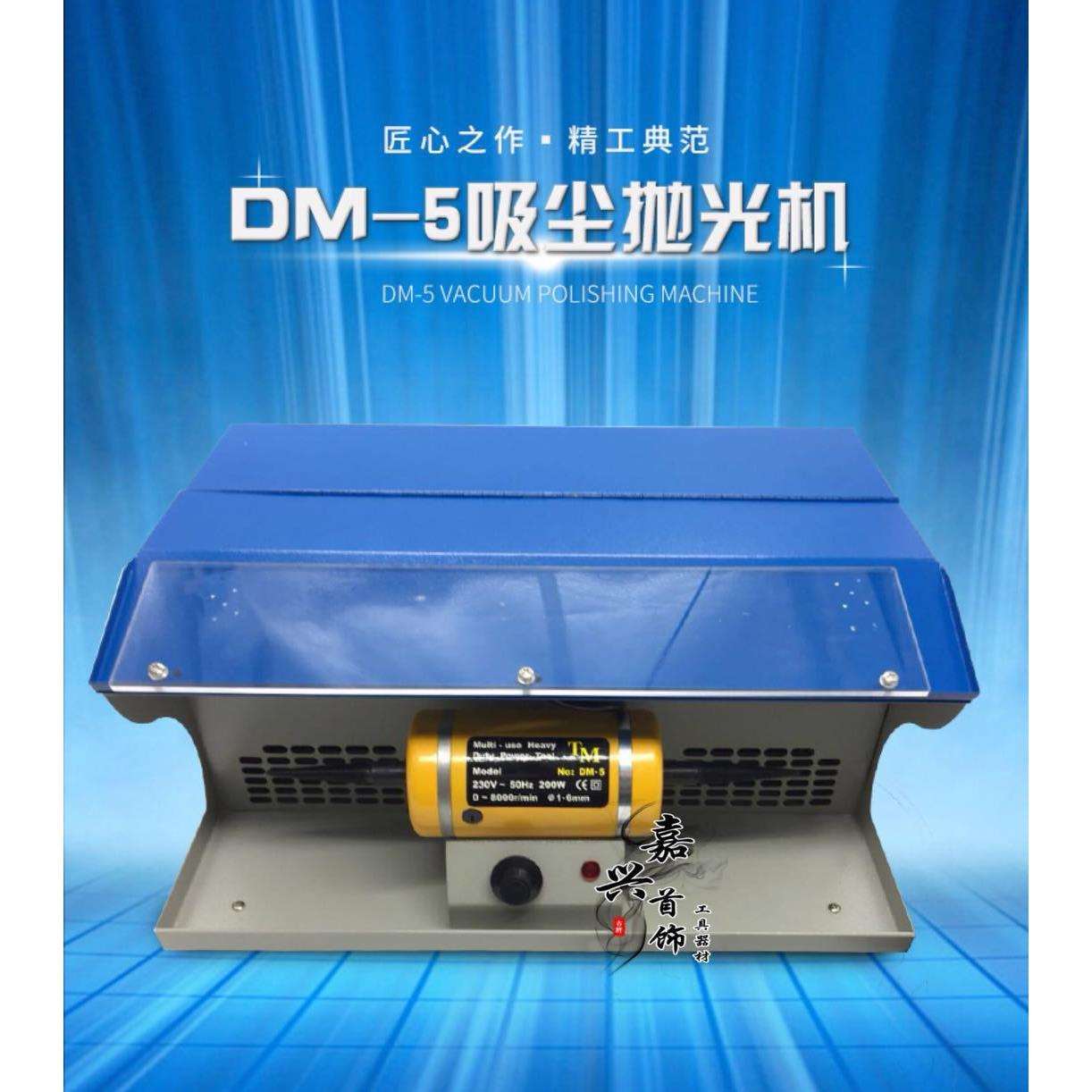DM-5吸尘抛光机台式双头布轮机带灯管调速打磨机金银首饰抛光工具