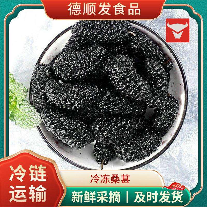 桑葚冻果 冷冻果蔬食品水果 奶茶店饮料果酒桑椹果10kg/箱起批