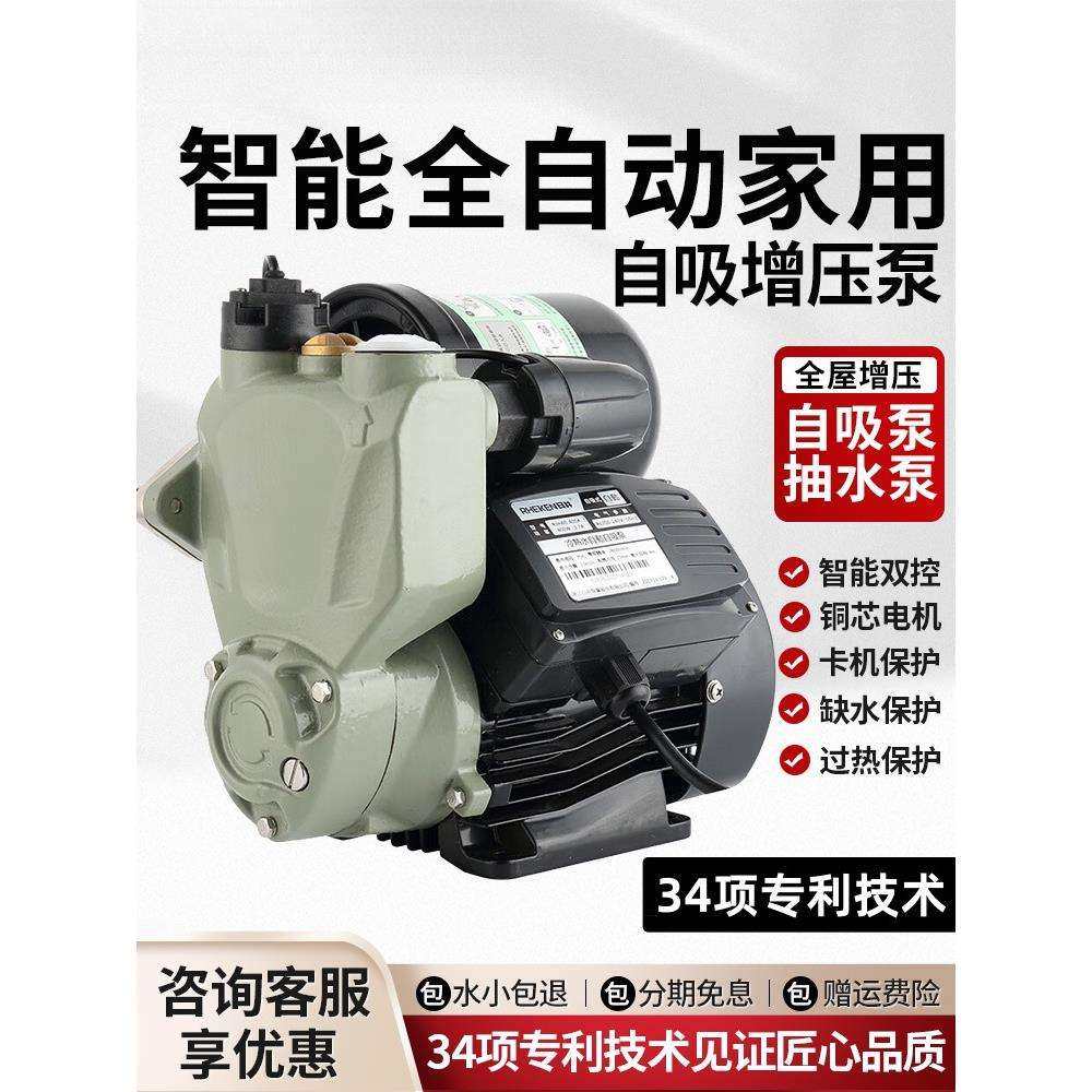 水泵智能全自动增压泵自吸泵家用自来水管道加压泵小型抽水机